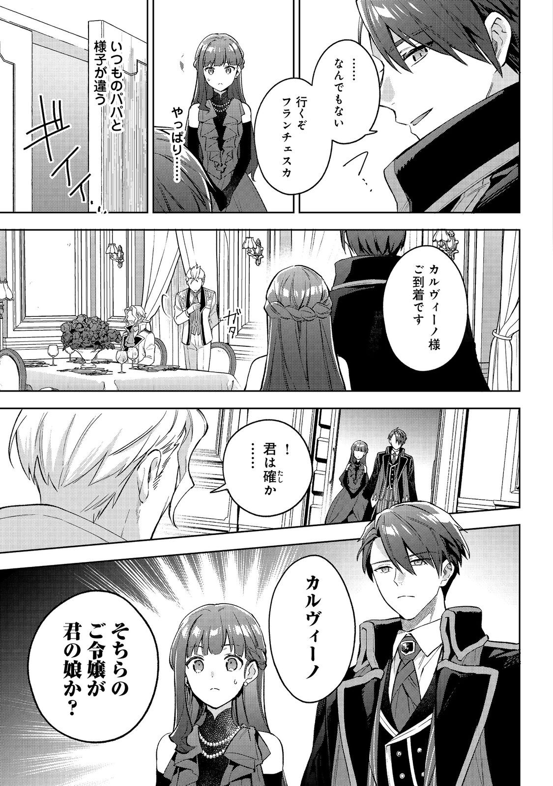 Akutou Ikka no Mana Musume, Tensei Saki mo Otome Game no Gokudou Reijou deshita. – Saijoukyuu Rank no Akuyaku-sama, Sono Dekiai wa Fuyou desu! - Chapter 21 - Page 3